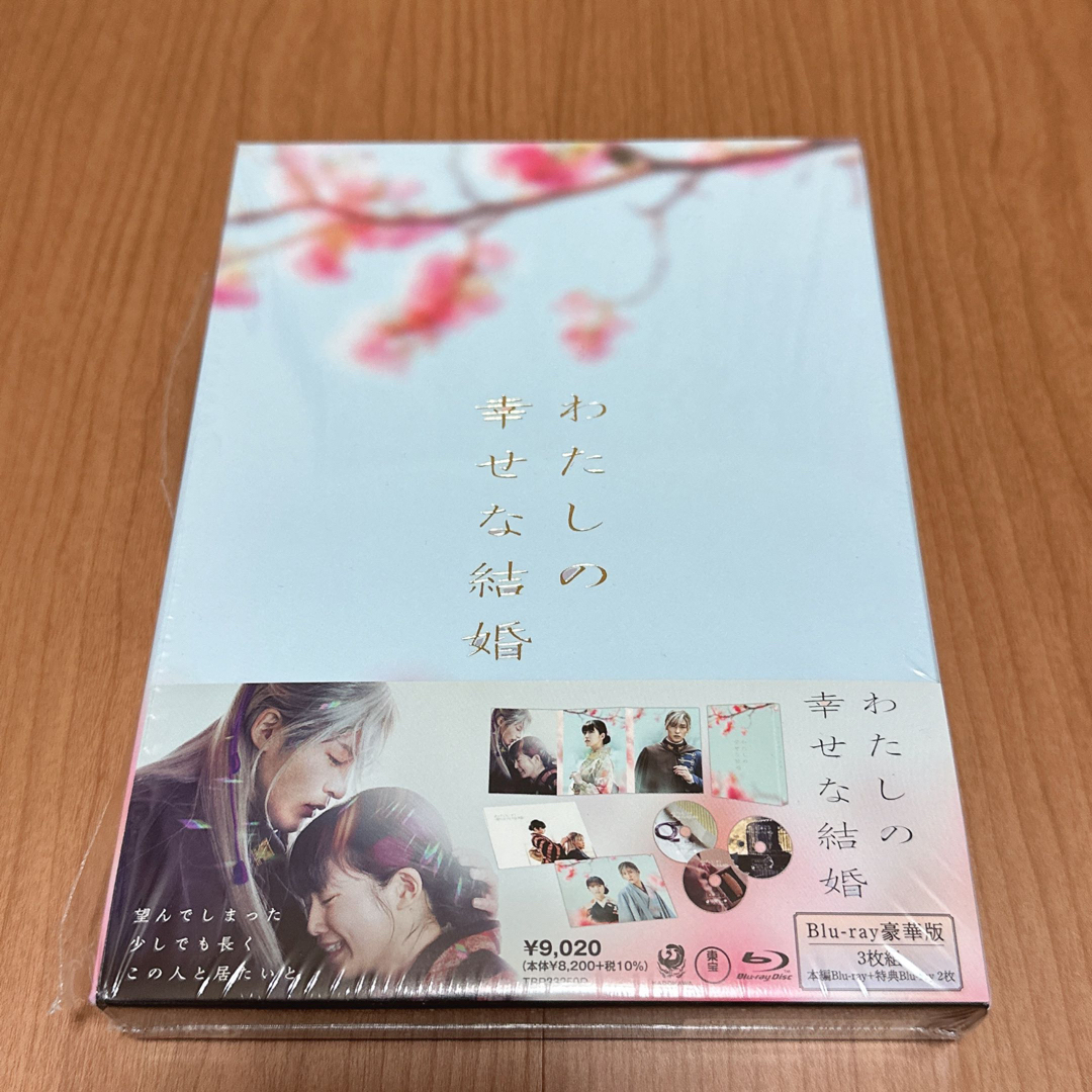 わたしの幸せな結婚 DVD豪華版(特典DVD2枚付3枚組)【初回生産限定版】