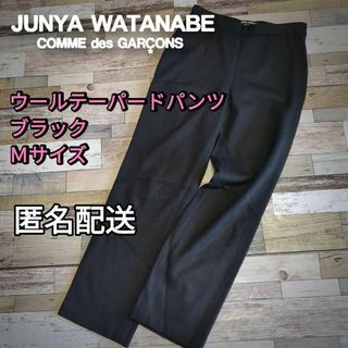 ジュンヤワタナベコムデギャルソン パンツの通販 100点以上 | JUNYA