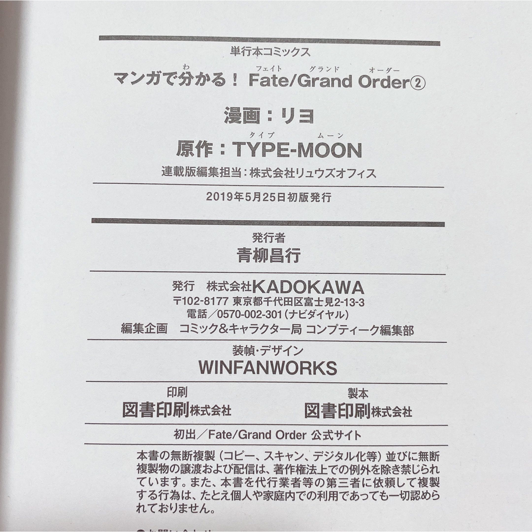 マンガで分かる！FGO 1巻2巻セット 初版 帯付き レア リヨ