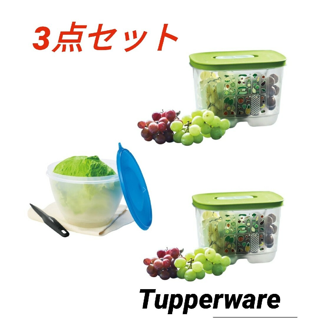 Tupperwareベントスマート&レタスキーパーセット