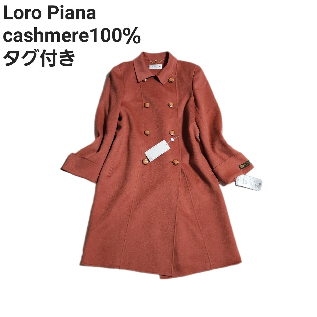 タグ付き LoroPiana 高級生地カシミヤ100％ ロングトレンチコート