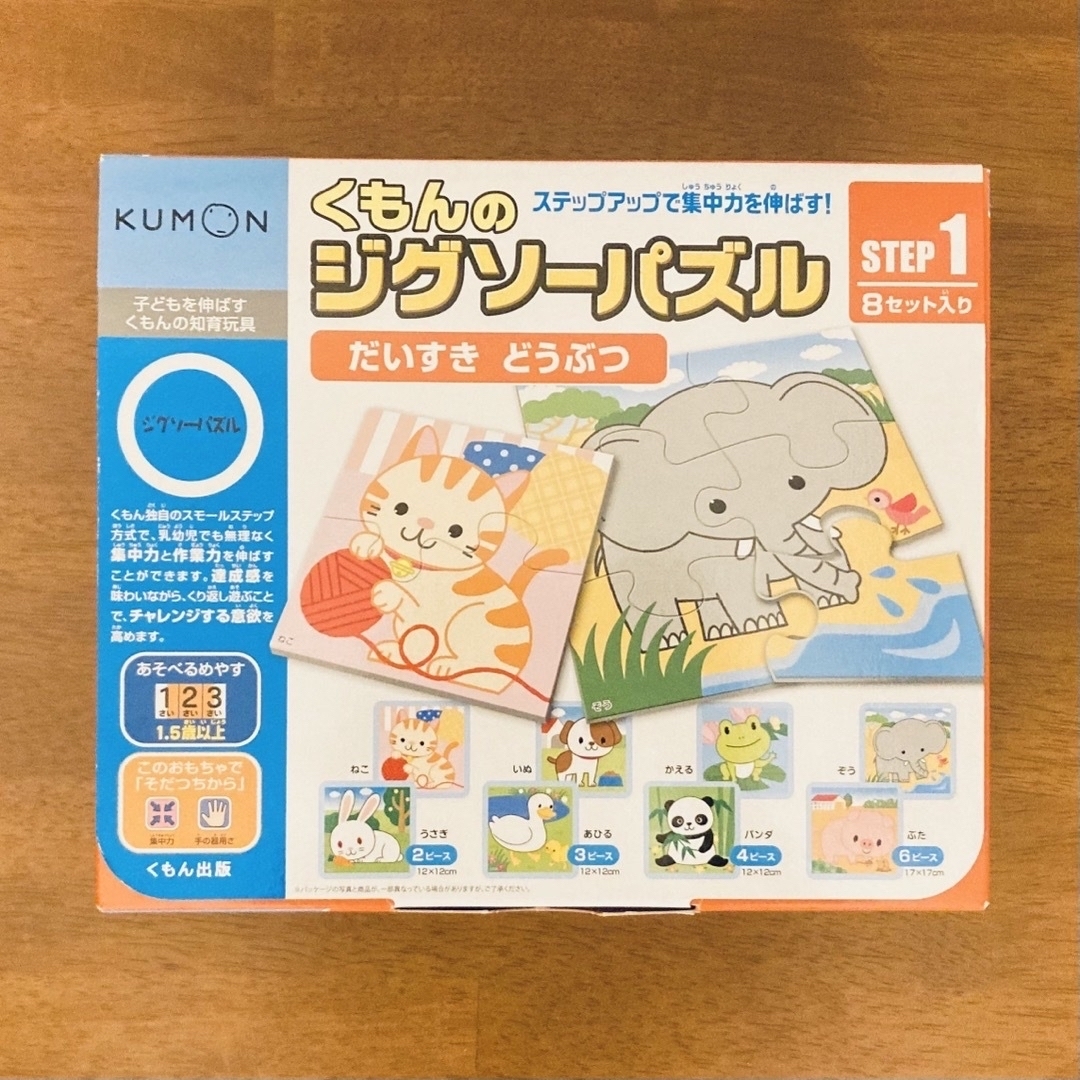 KUMON(クモン)のくもん出版 くもんのジグソーパズル STEP1 だいすきどうぶつ エンタメ/ホビーのエンタメ その他(その他)の商品写真