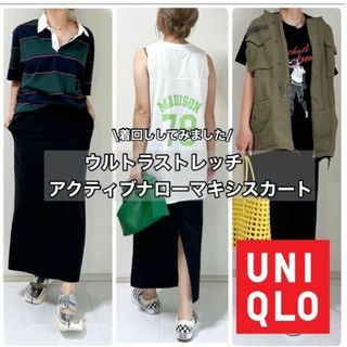 ユニクロ(UNIQLO)の【 UNIQLO 】ウルトラストレッチアクティブ ナロースカート(ロングスカート)