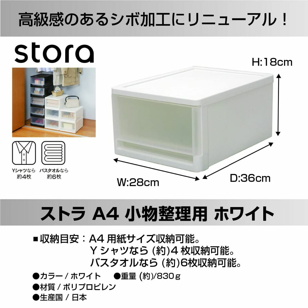【色: ホワイト】JEJアステージ 収納ボックス 衣類収納 日本製 ストラ A4 4