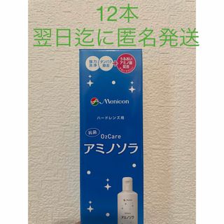 メニコン　O2Care アミノソラ 120ml  12本(その他)