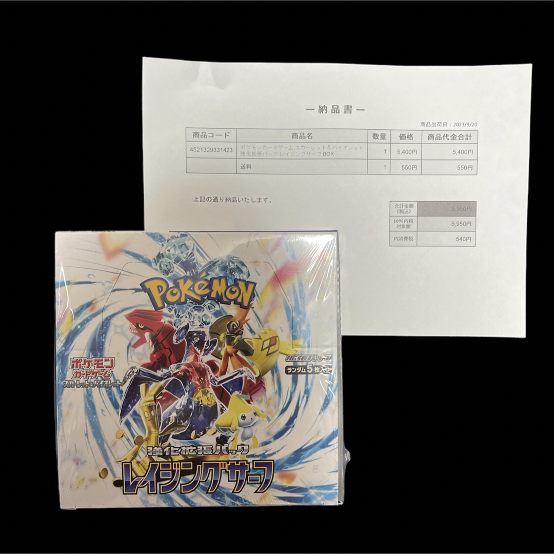 ポケモンカードゲーム レイジングサーフ シュリンク付きポケモンセンターオンライン 2