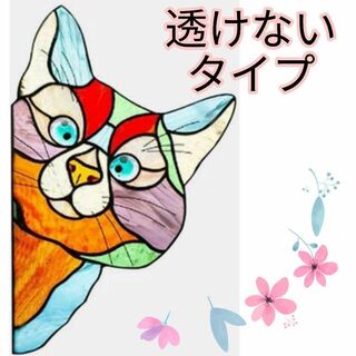 【大人気】ステンドグラス風 透けない装飾シール♡マルチカラーの猫さん♡(その他)