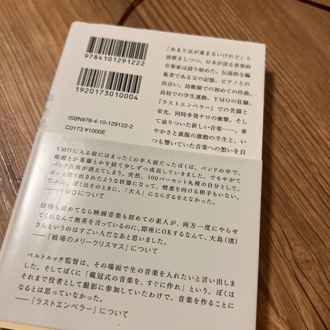 音楽は自由にする 坂本龍一 エンタメ/ホビーの本(その他)の商品写真