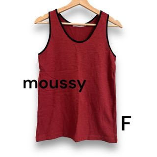 マウジー(moussy)のマウジー  タンクトップ(タンクトップ)