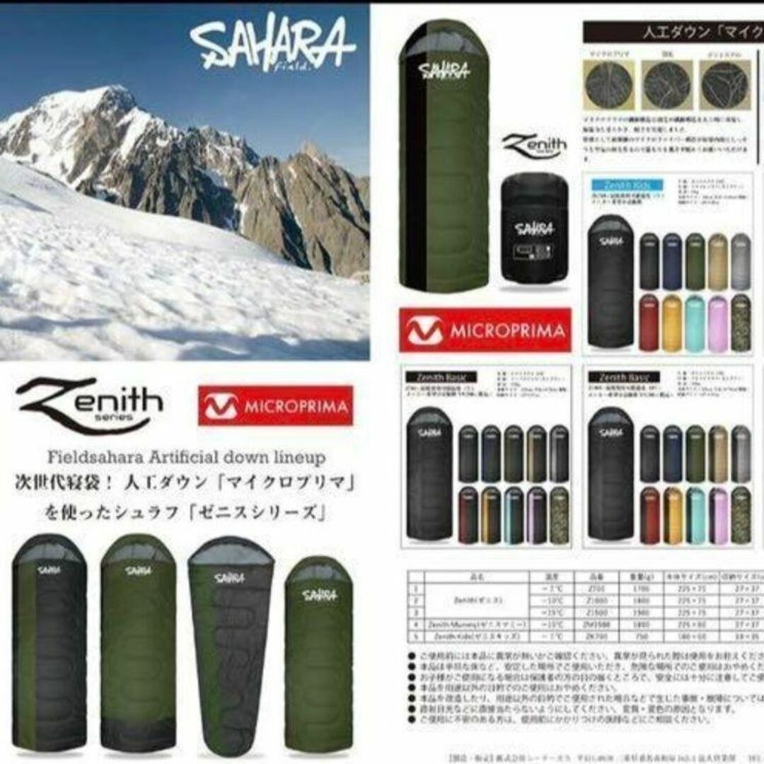 新品２個セット　FieldSAHARA　Zenith　寝袋　-30℃　人工ダウン