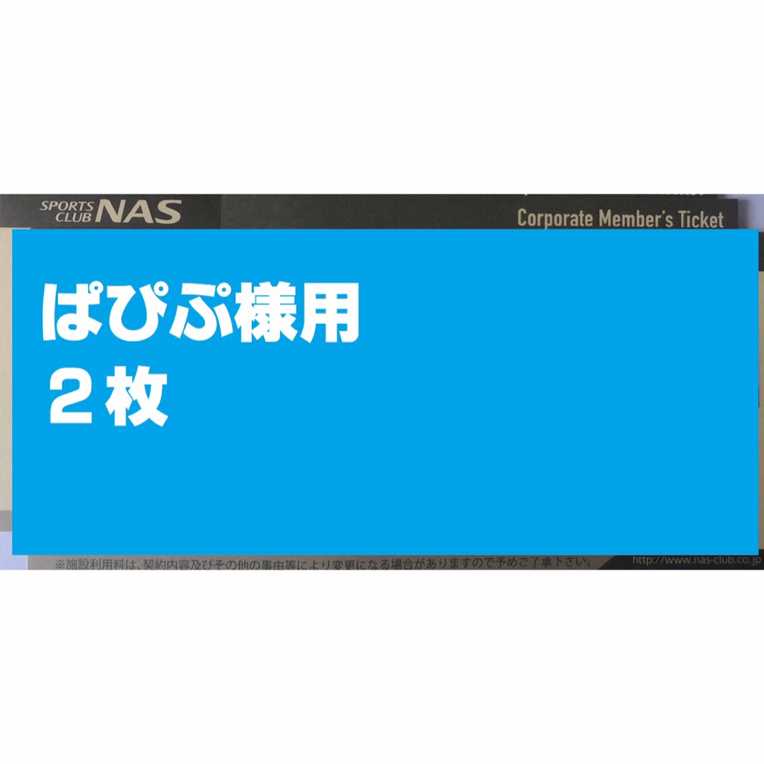 ぱぴぷ様用 チケットのスポーツ(その他)の商品写真