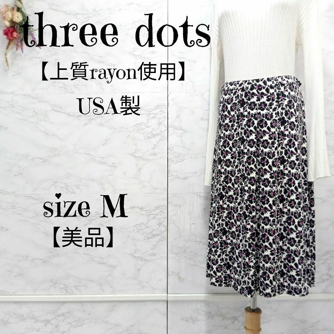 【美品】USA製 three dots 花柄 ストレッチ ロングスカート