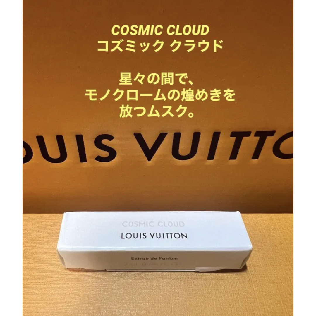 LOUIS VUITTON(ルイヴィトン)のルイヴィトン　香水 サンプル　高級 2m✕1本（コズミック クラウド） コスメ/美容の香水(香水(女性用))の商品写真