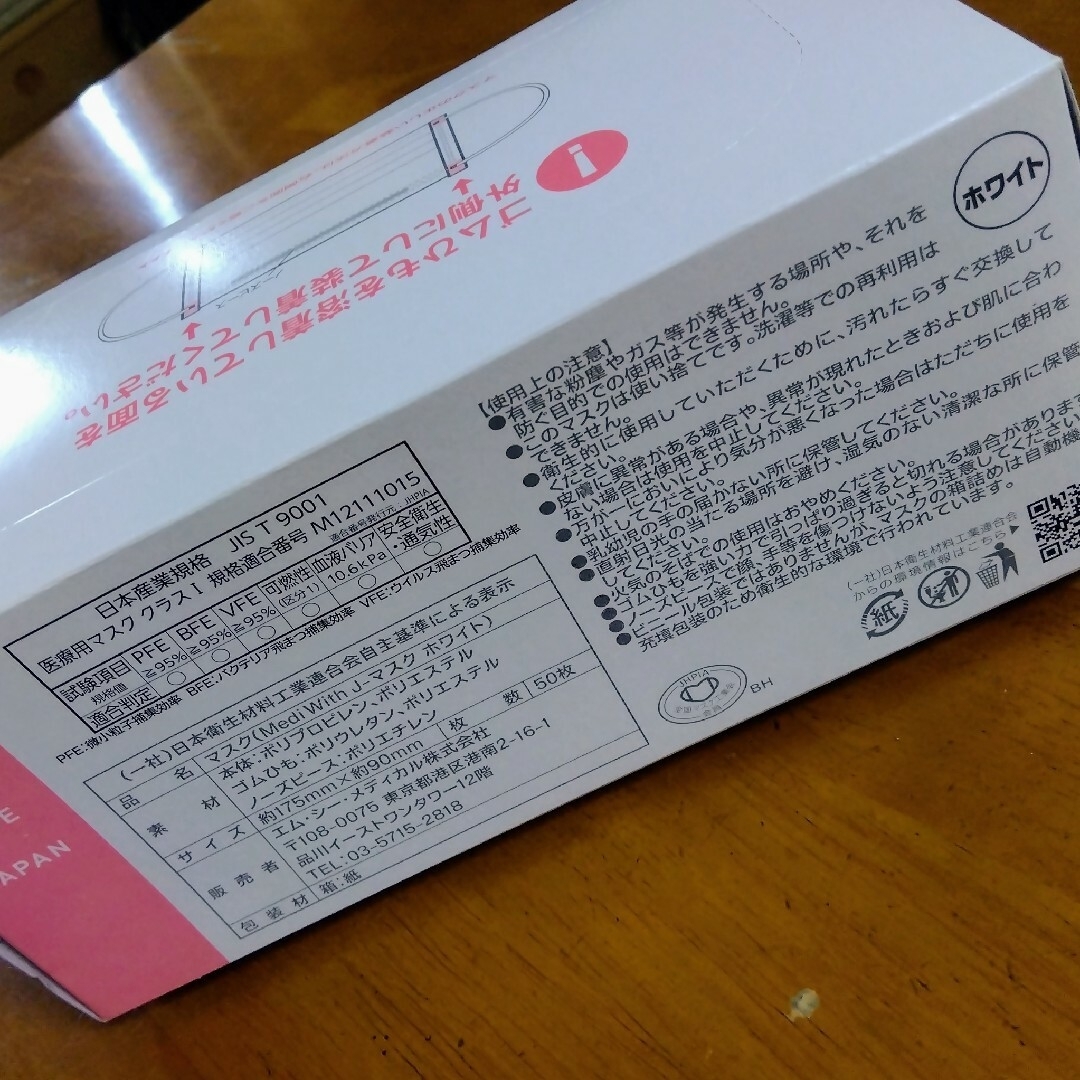 不織布マスク◆白◆50枚◆日本製 インテリア/住まい/日用品のインテリア/住まい/日用品 その他(その他)の商品写真