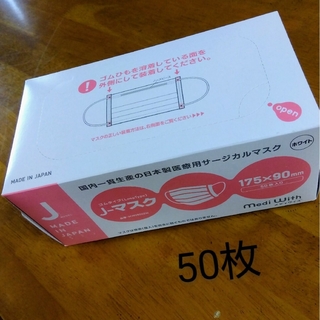 不織布マスク◆白◆50枚◆日本製(その他)