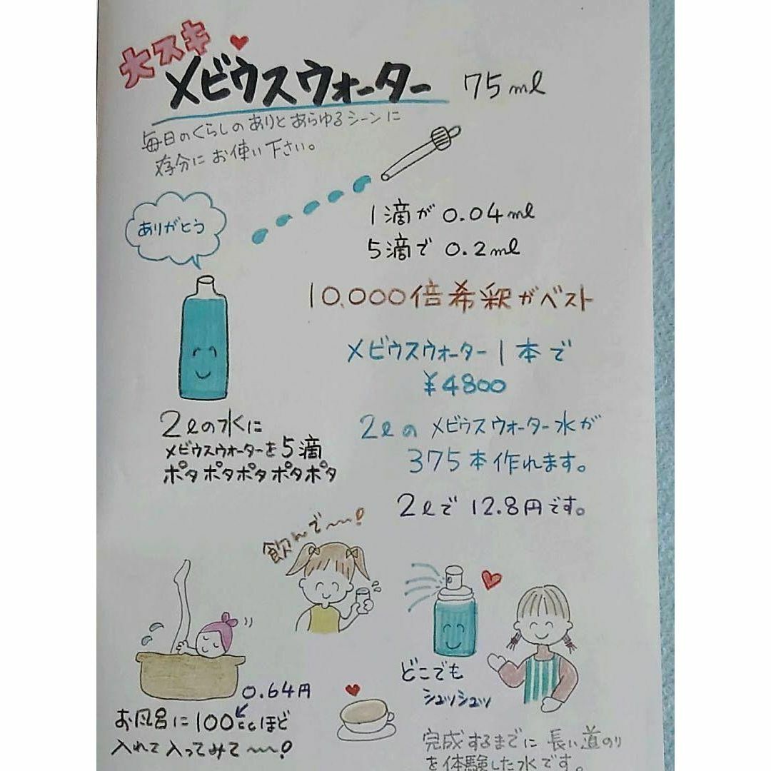 メビウスウォーター  万能水 酵素水 サラダ用調味料 健康水 オジカ 酵素 食品/飲料/酒の食品(調味料)の商品写真