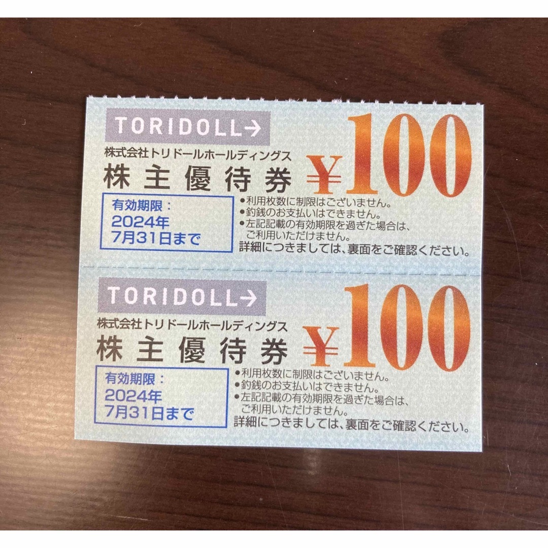トリドール 株主優待 200円 丸亀製麺など チケットの優待券/割引券(レストラン/食事券)の商品写真