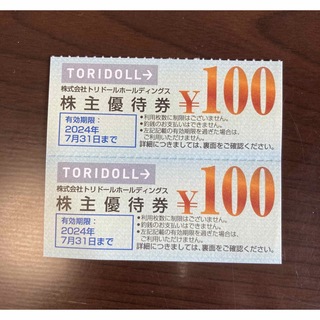 トリドール　株主優待　200円　丸亀製麺など(レストラン/食事券)