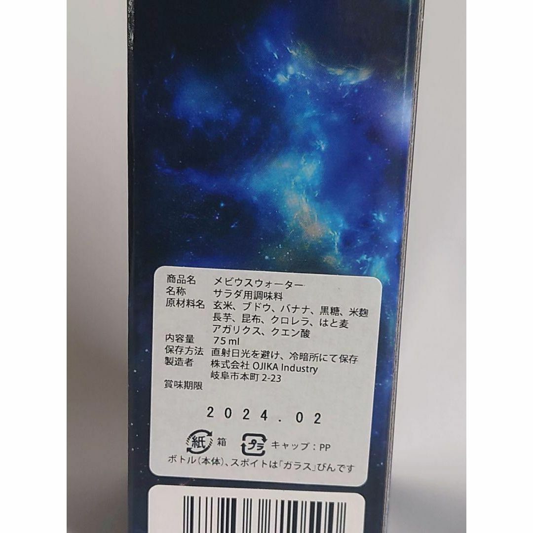 メビウスウォーター  2本 万能水 酵素水 サラダ用調味料 オジカ 酵素 健康水 食品/飲料/酒の食品(調味料)の商品写真