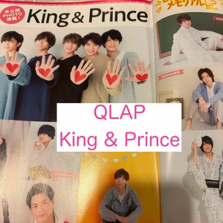 キングアンドプリンス(King & Prince)のキンプリ 切り抜き QLAP 2020年6月号(アート/エンタメ/ホビー)
