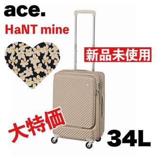 【新品】超人気 ace ハントマイン 34L スーツケース ⭐︎正規品⭐︎