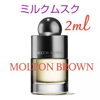 モルトンブラウン(MOLTON BROWN)のモルトンブラウン ミルクムスク オードトワレ 2ml お試し(ユニセックス)