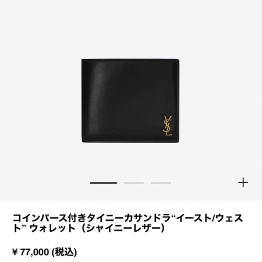 極美品！Saint Laurent コインパース付タイニーカサンドラ 財布