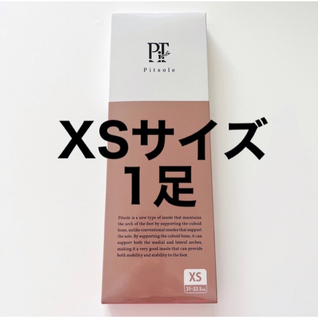 Pitsole XSピットソール　インソール  XSサイズ　1足