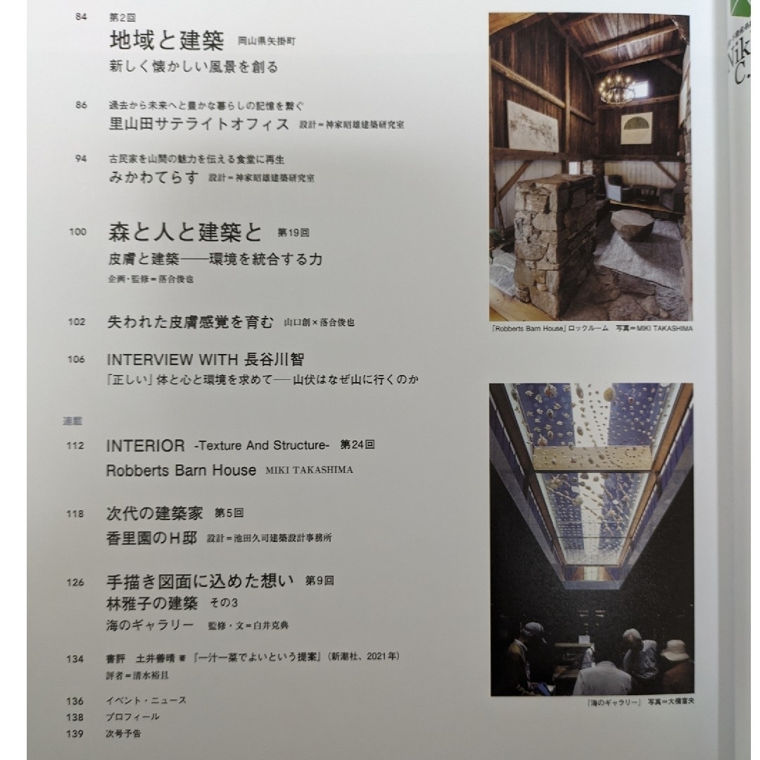 住宅建築 2022年 8月号　暮らしの風景／瓦のある風景 エンタメ/ホビーの雑誌(専門誌)の商品写真