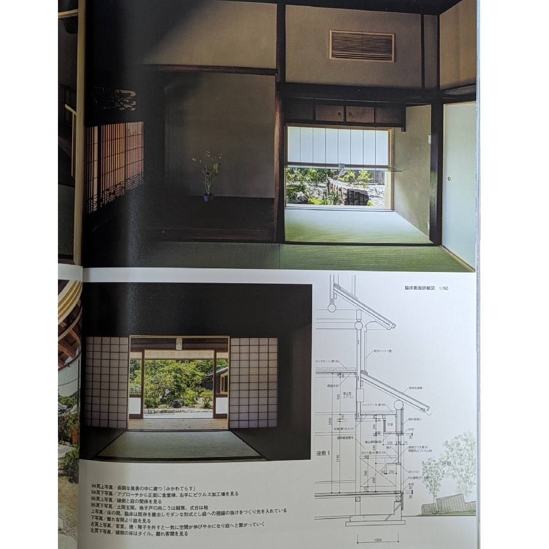 住宅建築 2022年 8月号　暮らしの風景／瓦のある風景 エンタメ/ホビーの雑誌(専門誌)の商品写真