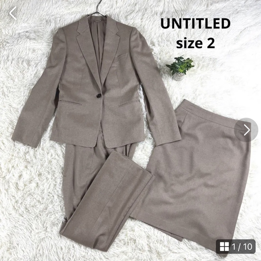 美品♡【UNTITLED】アンタイトル（2）スーツ3点セット ウール 1B - スーツ