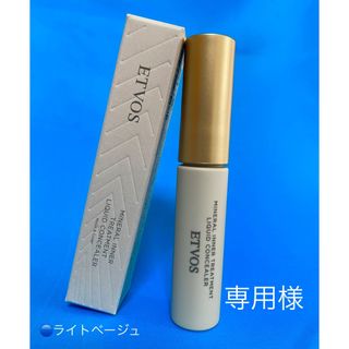 エトヴォス(ETVOS)のETVOSミネラルインナートリートメントリキッドコンシーラー🔵ライトベージュ　(コンシーラー)