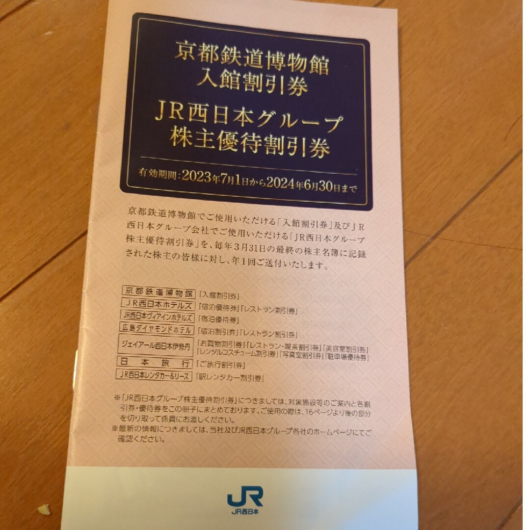 JR(ジェイアール)の京都鉄道博物館入館割引券 チケットの施設利用券(その他)の商品写真