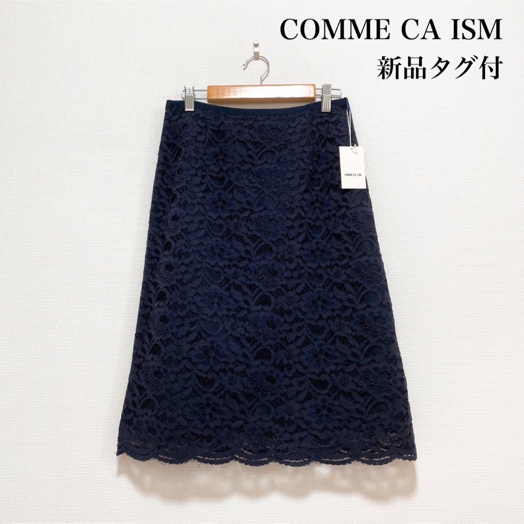 【新品タグ付】COMME CA ISM 膝丈レーススカート ネイビー 上品素敵♡