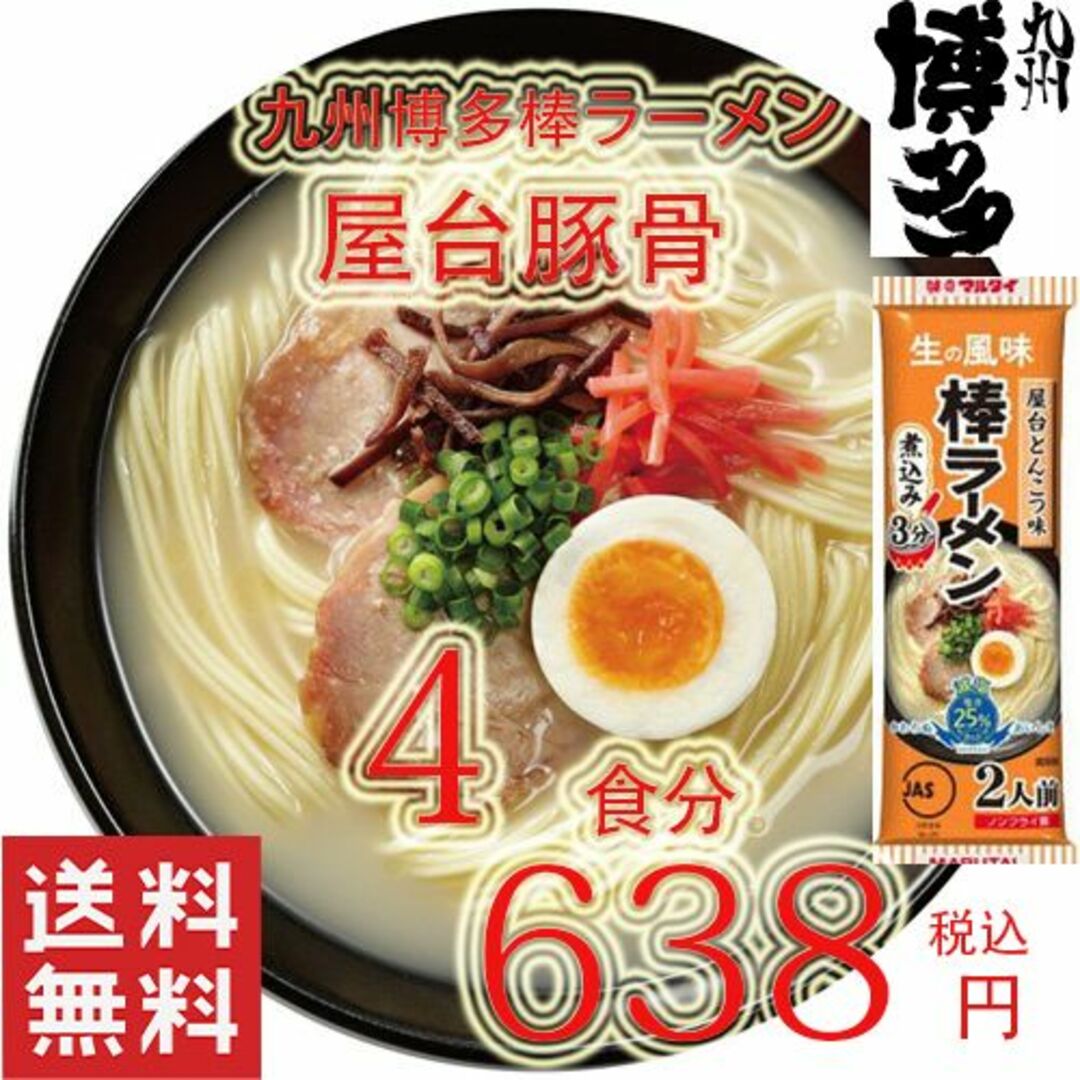 人気　オススメ　九州博多　屋台豚骨ラーメン　　　激旨　うまかよ