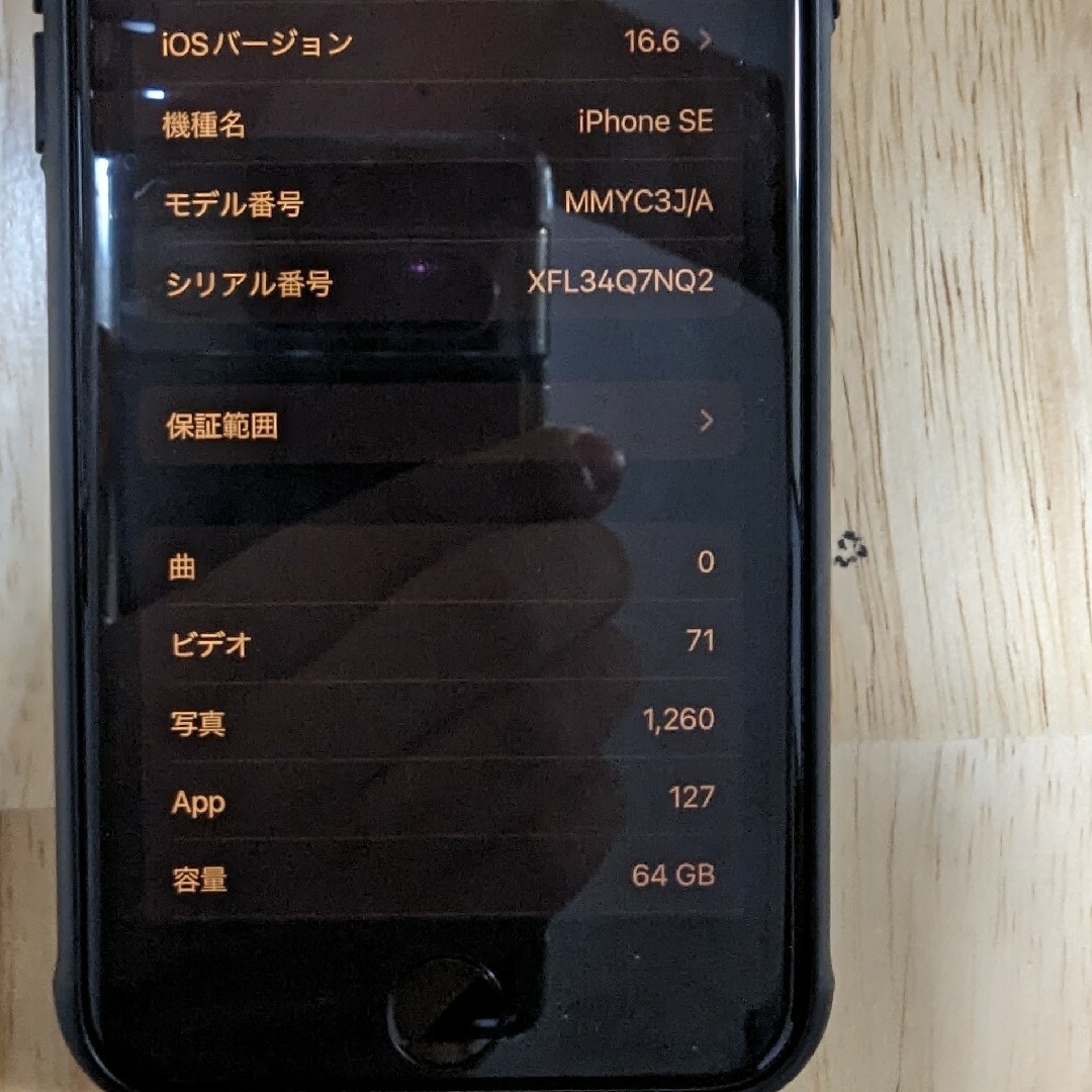 iphonese3 64gb 大幅に値引き - dcsh.xoc.uam.mx