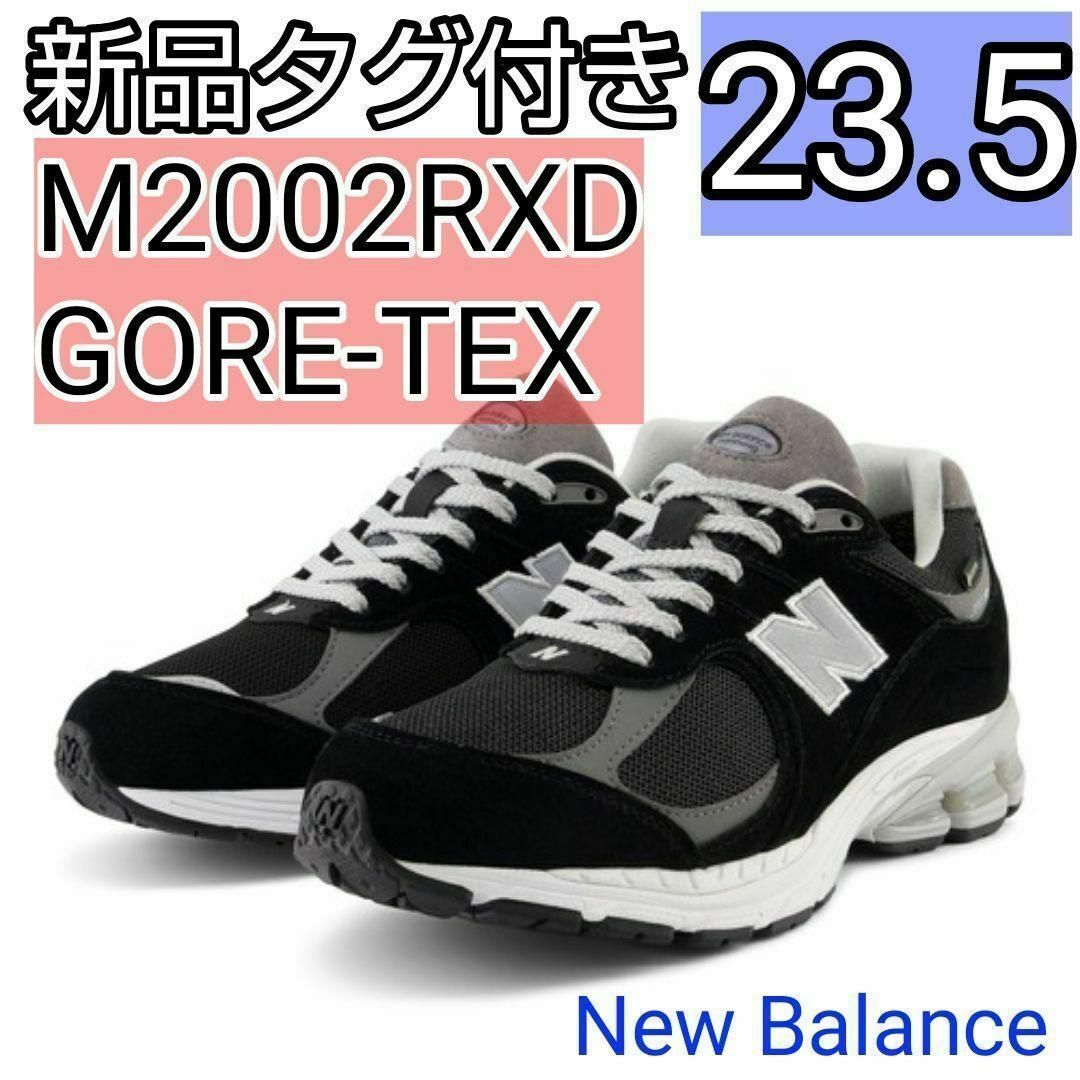 23.5cm 新品　ニューバランス　m2002rxd ゴアテックス GTX 黒