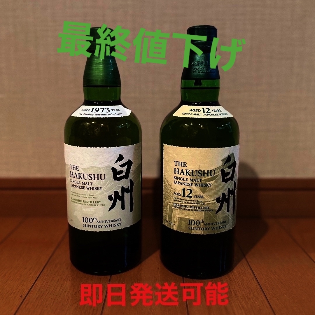 最終値下げ　サントリー　白州12年　白州 700ml  100周年記念ラベル