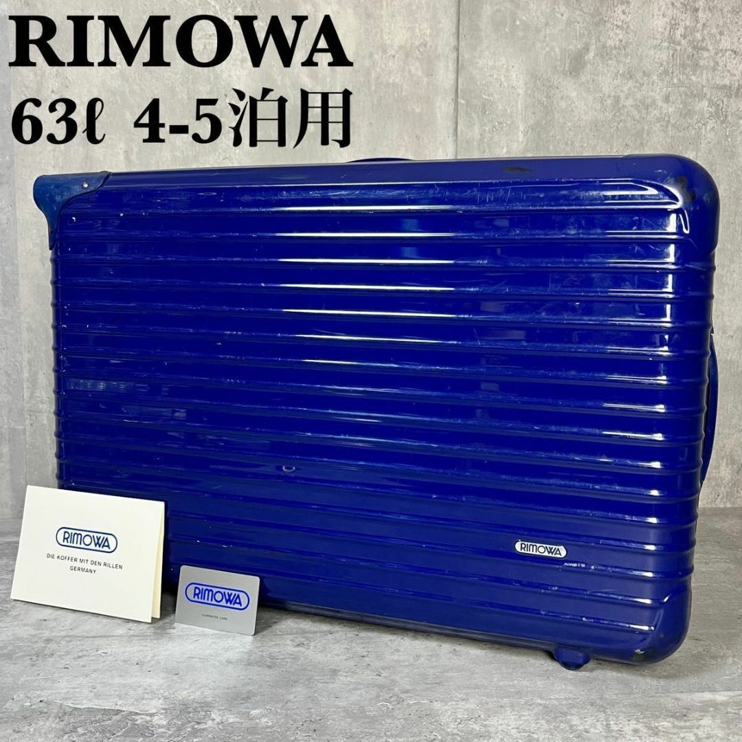 RIMOWA - 良品 RIMOWA サルサ キャリーケース 857.63 63L 2輪 希少色の ...