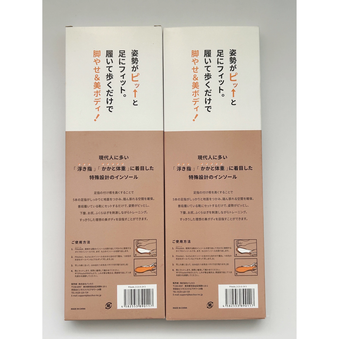 Pitsole ピットソール Sサイズ(23〜24.5㎝)\n2個セット - その他
