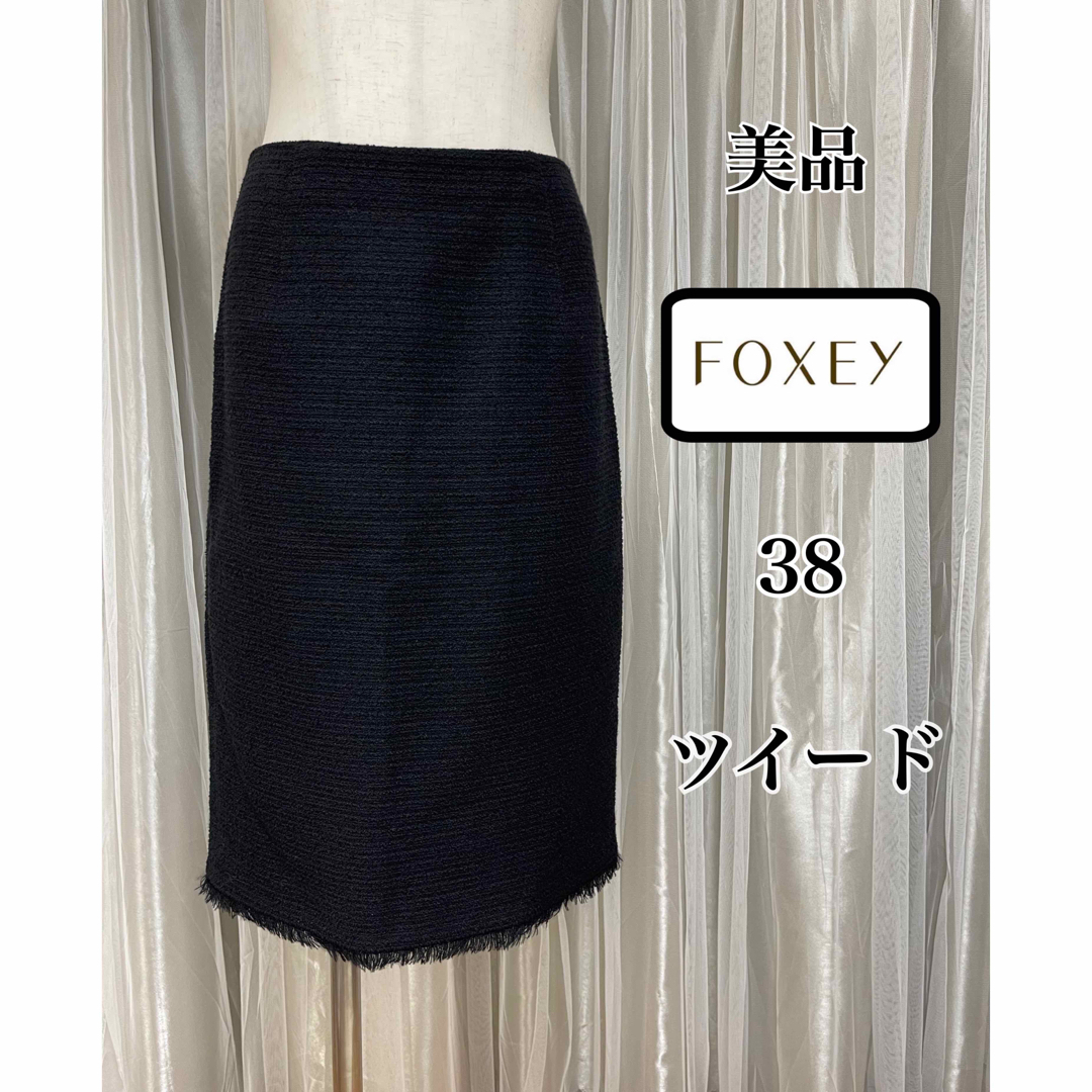 美品 FOXEY フォクシー 美シルエット ブラックツイード ひざ丈スカート