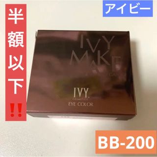 アイビーケショウヒン(IVY.)のアイビー化粧品 エレガンス アイカラー BB-200 ブラシ付き(アイシャドウ)