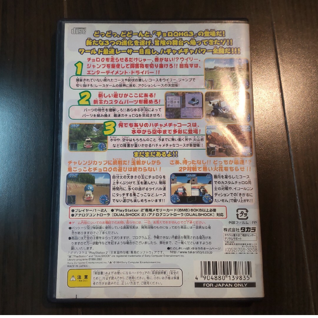 PlayStation2(プレイステーション2)のチョロQHG3 PS2　ジャンク扱い エンタメ/ホビーのゲームソフト/ゲーム機本体(家庭用ゲームソフト)の商品写真