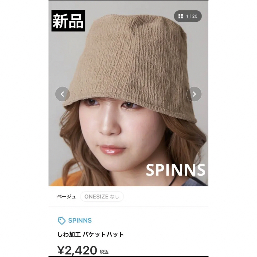 SPINNS(スピンズ)のスピンズ　新品　しわ加工バケットハット レディースの帽子(ハット)の商品写真