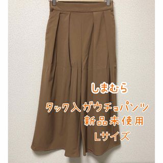 シマムラ(しまむら)の新品未使用　しまむら　タック　ガウチョパンツ　Lサイズ　ベージュ(カジュアルパンツ)