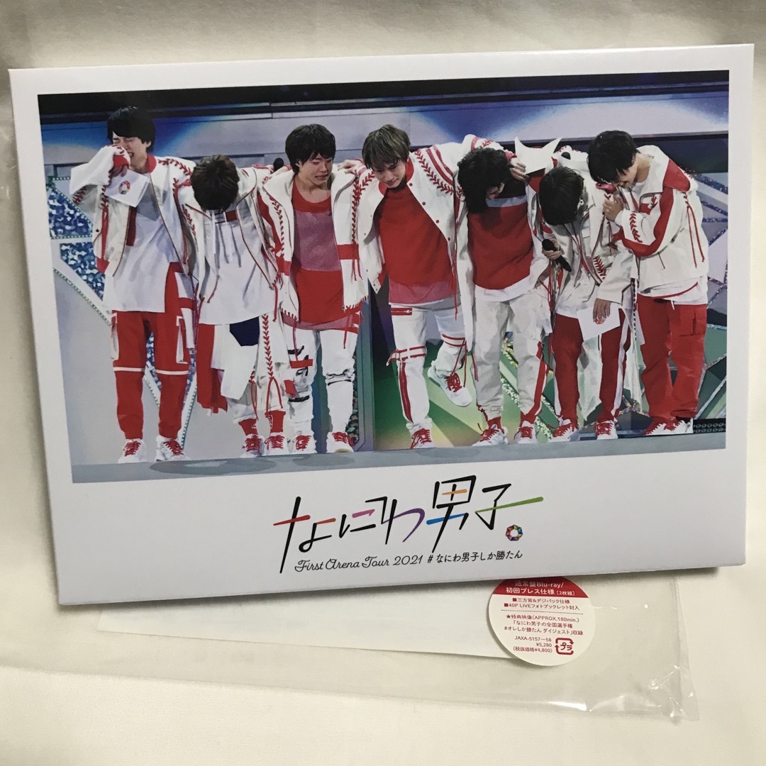 投げ売り #なにわ男子しか勝たん 初回プレス仕様DVD2枚組&通常盤Blu 投げ売り #なにわ男子しか勝たん 初回プレス仕様DVD2枚組&通常盤Blu