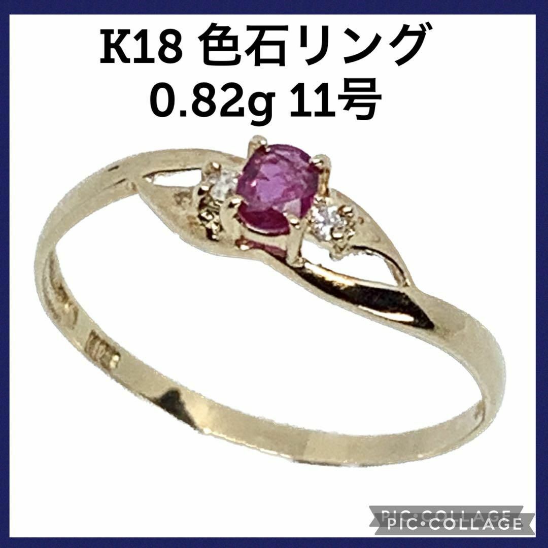 K18 ピンク&透明 色石シンプルデザインリング　0.82g 【11号】
