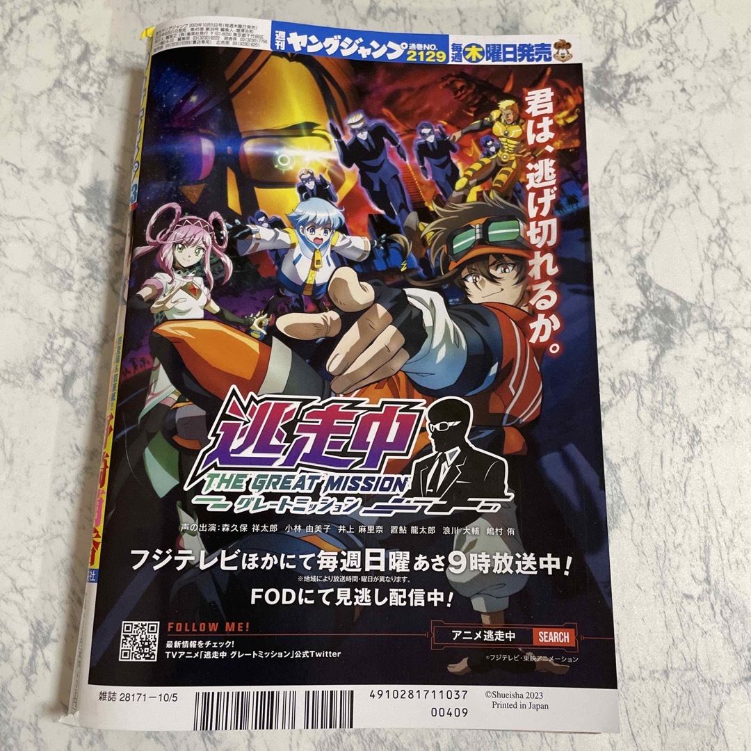 集英社(シュウエイシャ)の週刊ヤングジャンプ 43号2023年 10/5号 エンタメ/ホビーの雑誌(アート/エンタメ/ホビー)の商品写真