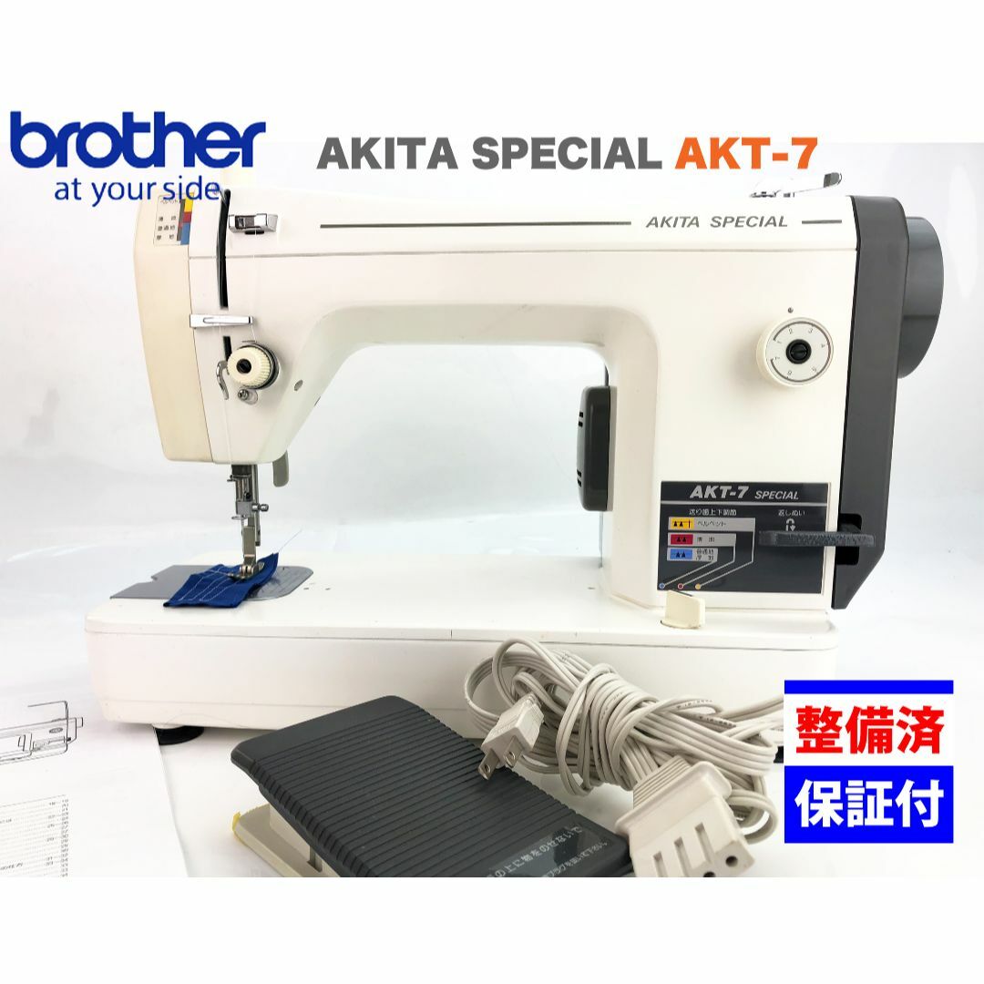 【・整備品】ブラザー 職業用ミシン　AKITA SPECIAL AKT-7
