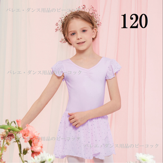 【新品】セール　バレエ　レオタード 子供   120  紫　可愛い(ダンス/バレエ)
